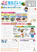 R8.7月食育だより.pdfの1ページ目のサムネイル