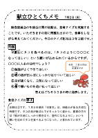 7月2日（木）_給食委員クイズ（３年２組）.pdfの1ページ目のサムネイル