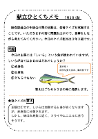 7月3日（金）_給食委員クイズ（３年３組）.pdfの1ページ目のサムネイル