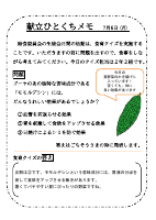 7月6日（月）_給食委員クイズ（２年２組）.pdfの1ページ目のサムネイル