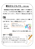 7月7日（火）_給食委員クイズ（２年３組）.pdfの1ページ目のサムネイル
