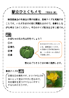 7月8日（水）_給食委員クイズ（２年１組）.pdfの1ページ目のサムネイル