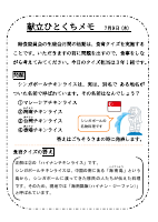 7月9日（木）_給食委員クイズ（３年１組）.pdfの1ページ目のサムネイル