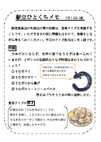 7月10日（金）_給食委員クイズ（１年１組）.pdfの1ページ目のサムネイル