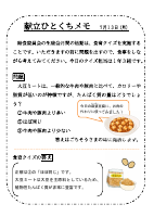 7月13日（月）_給食委員クイズ（１年３組）.pdfの1ページ目のサムネイル