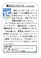 7月14日（火）_パリ市１５区連携記念給食.pdfの1ページ目のサムネイル