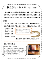 7月15日（水）_給食委員クイズ（１年４組）.pdfの1ページ目のサムネイル