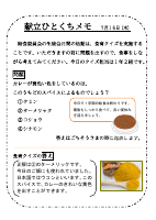 7月16日（木）_給食委員クイズ（１年２組）.pdfの1ページ目のサムネイル