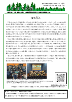 R８学校だより７月号.pdfの1ページ目のサムネイル