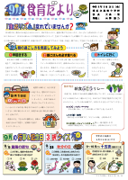 R8.9月食育だより.pdfの1ページ目のサムネイル