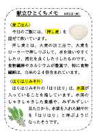 9月3日（木）_麦ごはん・はりはりみそ汁.pdfの1ページ目のサムネイル
