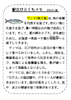 9月4日（金）_【旬の食材】秋刀魚.pdfの1ページ目のサムネイル
