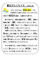 9月9日（水）_【行事食】　重陽の節句.pdfの1ページ目のサムネイル