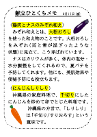 9月11日（金）_鶏となすのみぞれ和え.pdfの1ページ目のサムネイル