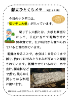 9月14日（月）_切干大根.pdfの1ページ目のサムネイル