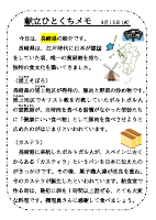 9月15日（火）_【郷土料理】　長崎県.pdfの1ページ目のサムネイル