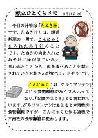 9月16日（水）_たぬき汁.pdfの1ページ目のサムネイル