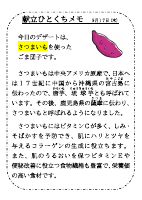 9月17日（木）_【旬の食材】　さつまいも.pdfの1ページ目のサムネイル