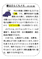 9月18日（金）_【旬の食材】　巨峰.pdfの1ページ目のサムネイル