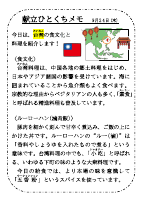 9月24日（木）_【世界の料理】　台湾.pdfの1ページ目のサムネイル