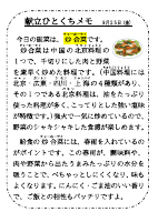 9月25日（金）_炒合菜.pdfの1ページ目のサムネイル