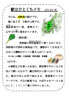9月28日（月）_【郷土料理】　長野県.pdfの1ページ目のサムネイル