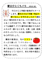 9月2日（水）_【旬の食材】トマトカレー.pdfの1ページ目のサムネイル