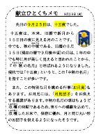 9月29日（火）_【行事食】　十五夜.pdfの1ページ目のサムネイル