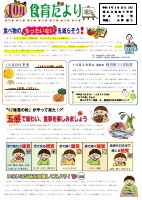 R8.10月食育だより.pdfの1ページ目のサムネイル