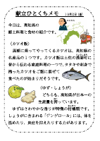 10月2日（金）_【郷土料理】　高知県.pdfの1ページ目のサムネイル