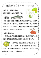 10月6日（火）_【郷土料理】　和歌山県.pdfの1ページ目のサムネイル