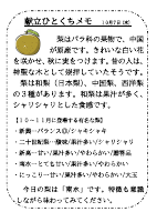 10月7日（水）_【旬の食材】　和梨.pdfの1ページ目のサムネイル
