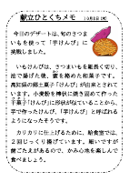 10月8日（木）_いもけんぴ.pdfの1ページ目のサムネイル