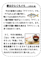 10月9日（金）_アジ・和食.pdfの1ページ目のサムネイル