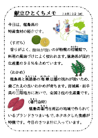 10月13日（火）_【郷土料理】　徳島県.pdfの1ページ目のサムネイル