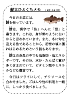 10月15日（木）_鱈.pdfの1ページ目のサムネイル