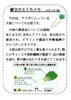 10月16日（金）_大根.pdfの1ページ目のサムネイル