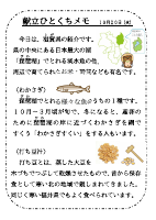 10月20日（火）_【郷土料理】　滋賀県.pdfの1ページ目のサムネイル