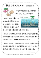 10月22日（木）_れんこん.pdfの1ページ目のサムネイル