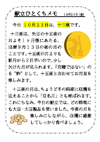 10月23日（金）_【行事食】　十三夜.pdfの1ページ目のサムネイル